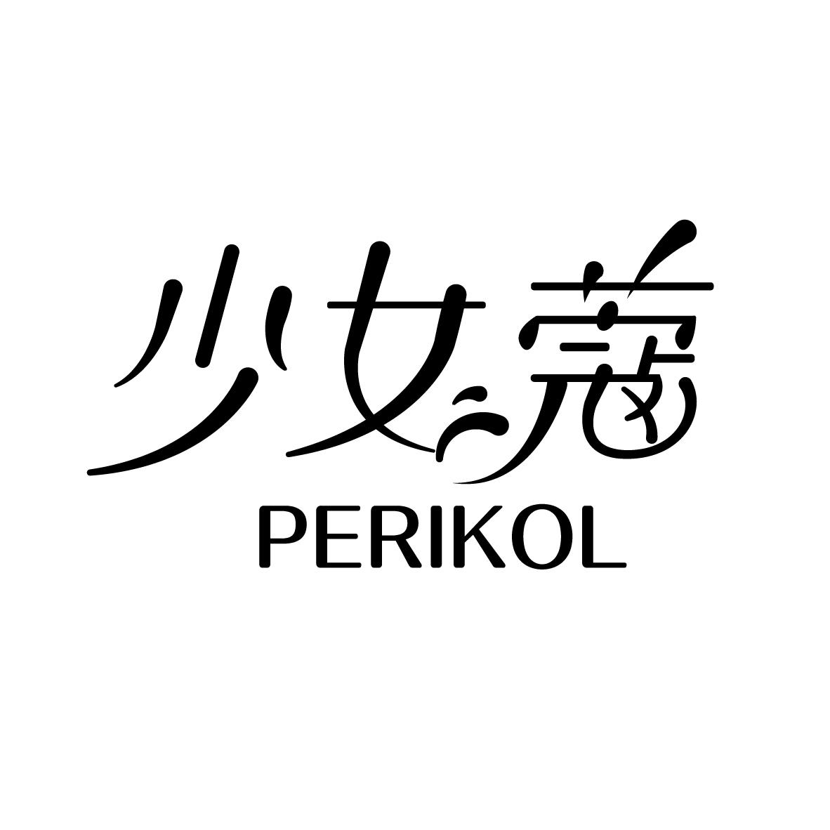 少女蔻 PERIKOL