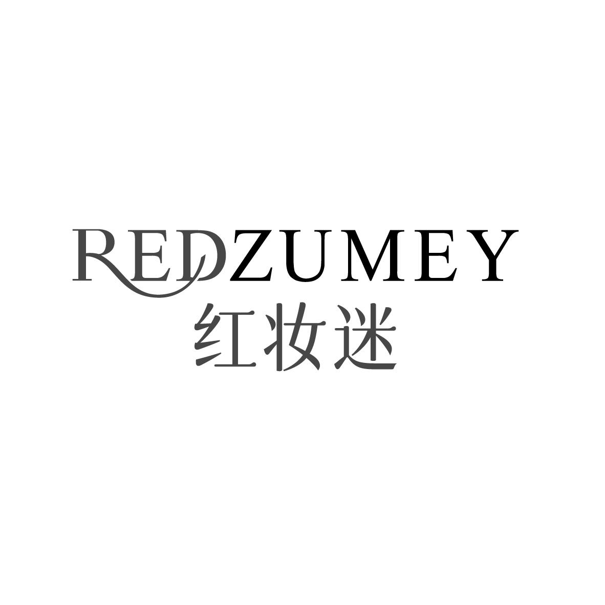 红妆迷 REDZUMEY