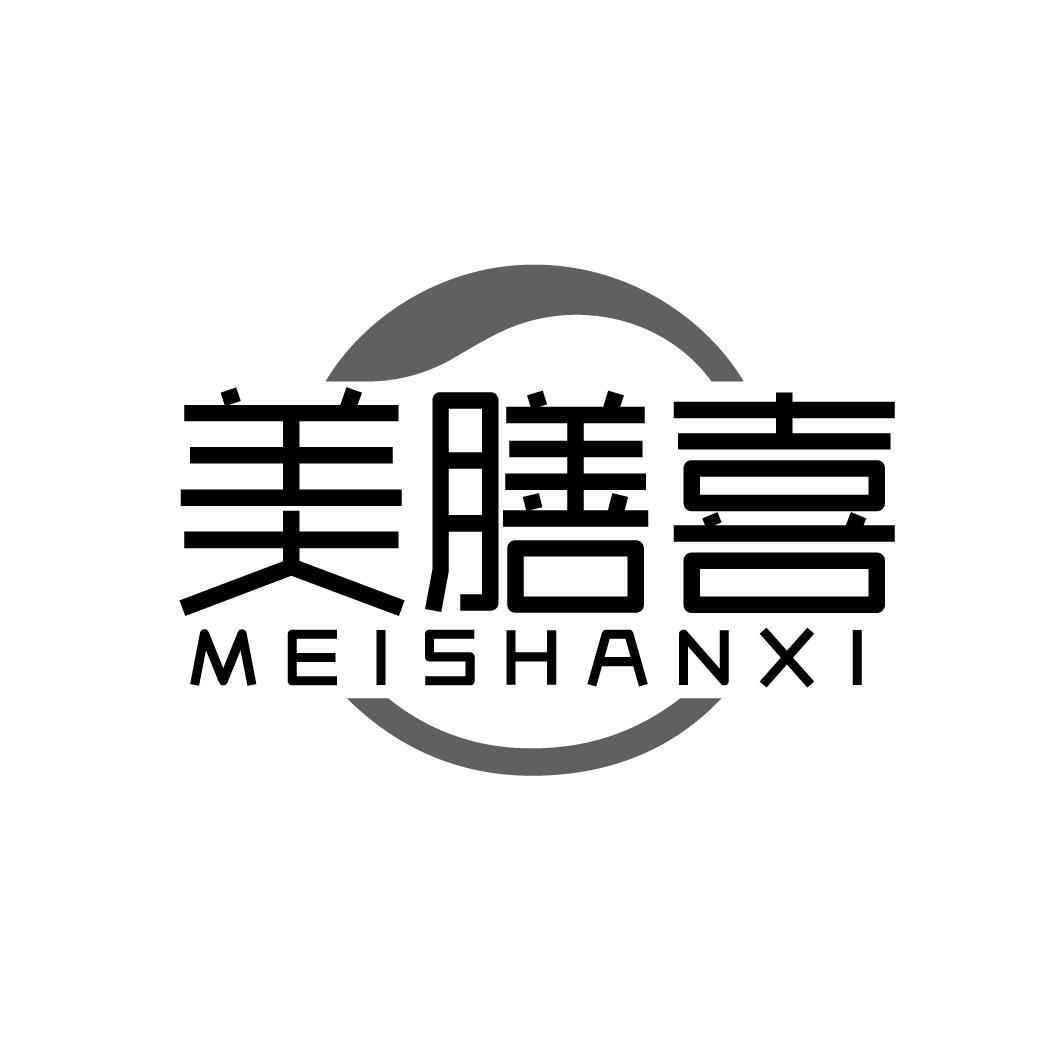 美膳喜 MEISHANXI