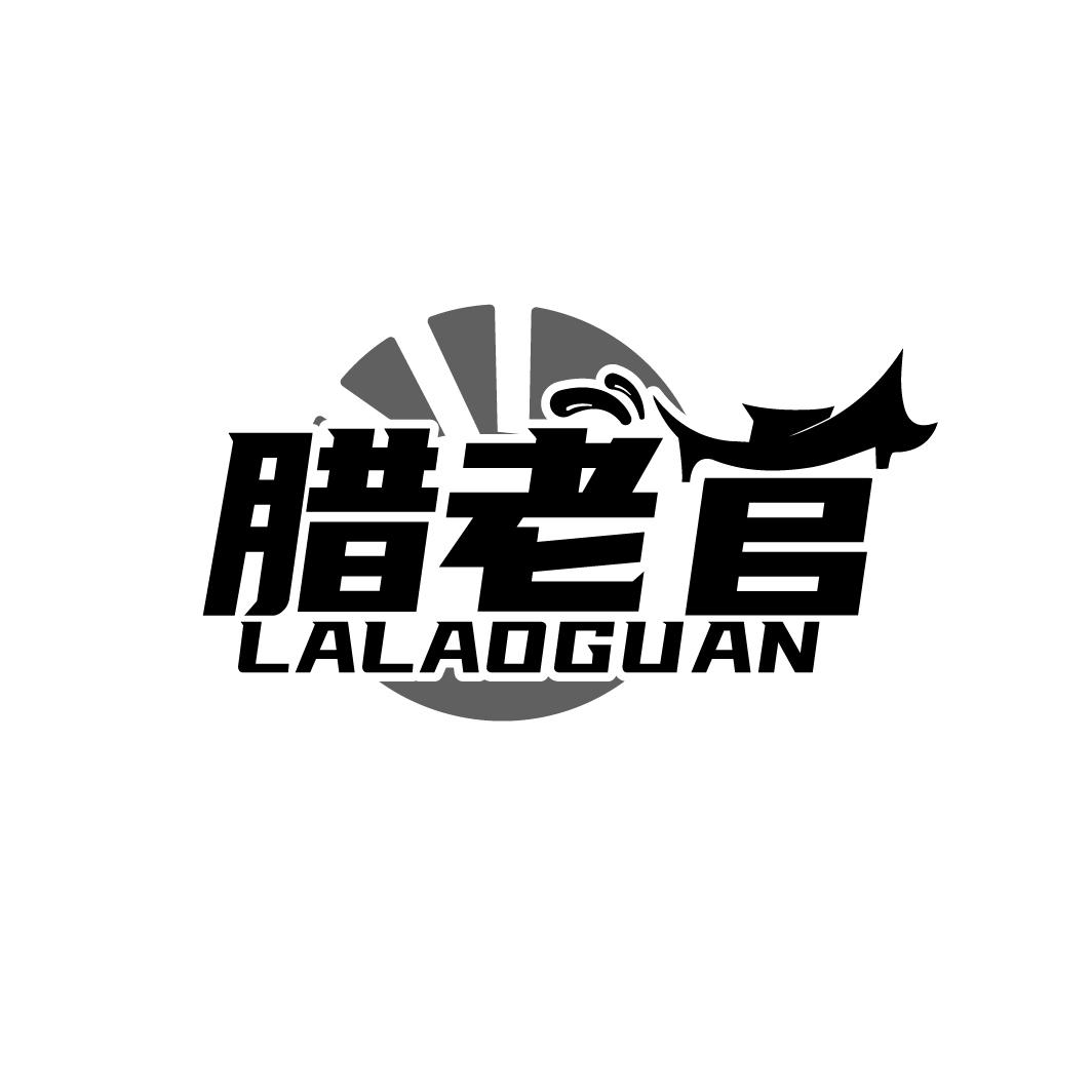 腊老官 LALAOGUAN