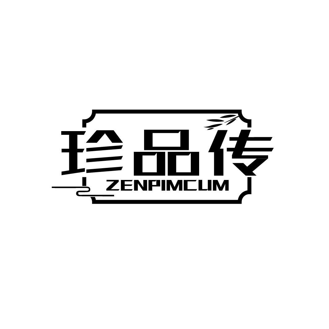 珍品传 ZENPIMCUM