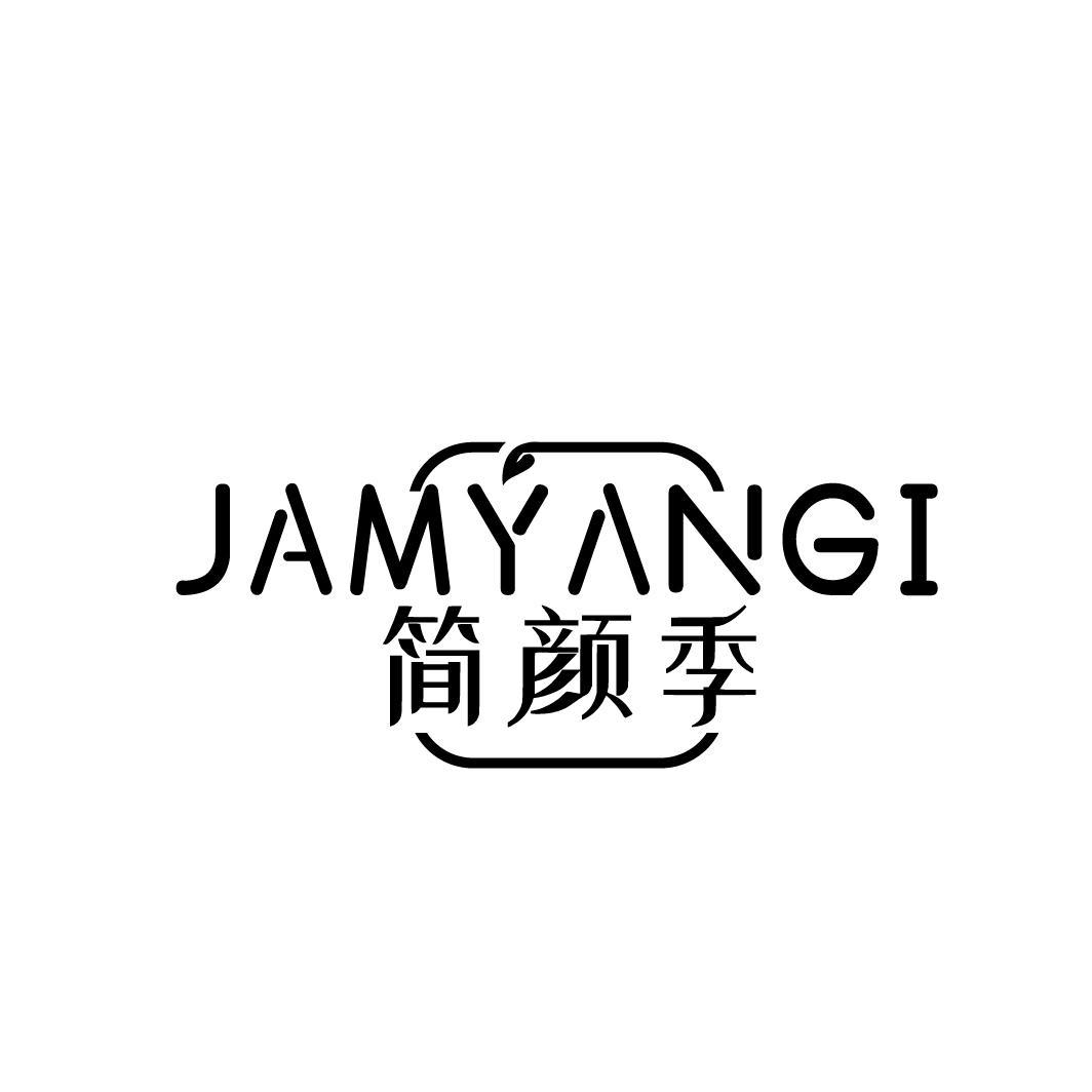 简颜季JAMYANGI