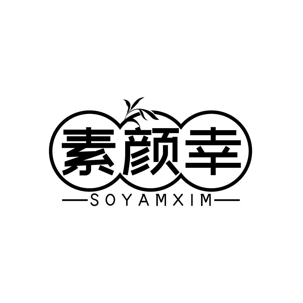 素颜幸 SOYAMXIM