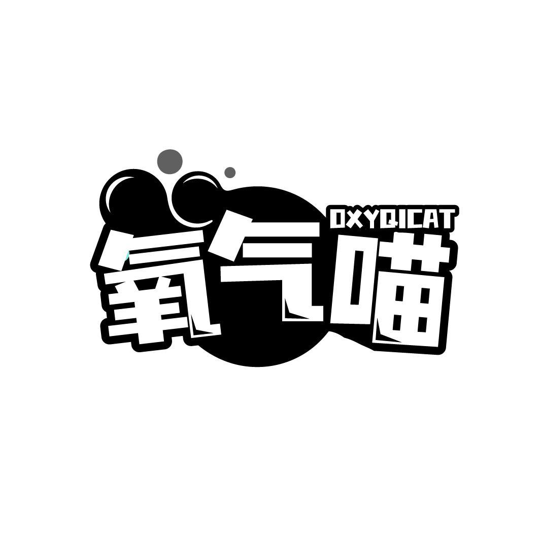 氧气喵 OXYQICAT