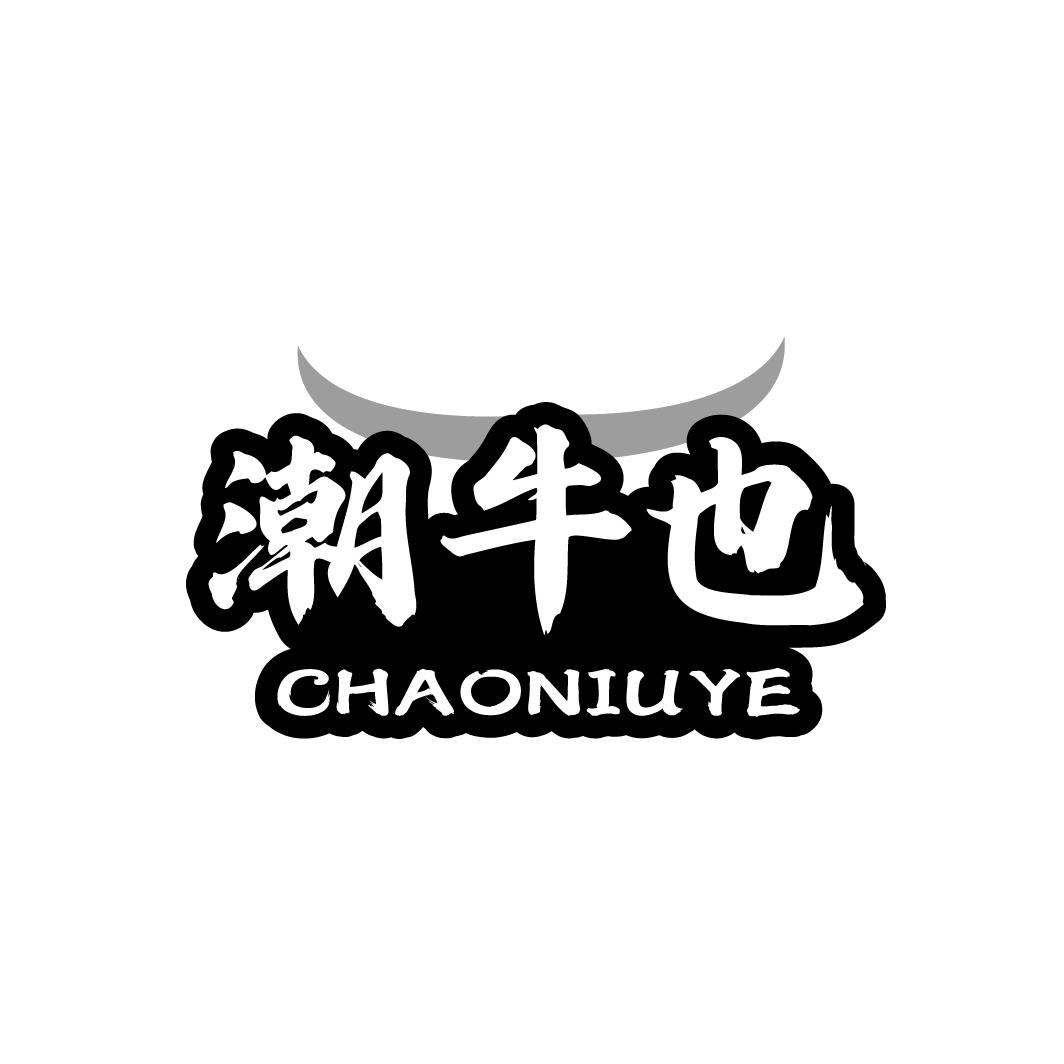 潮牛也CHAONIUYE