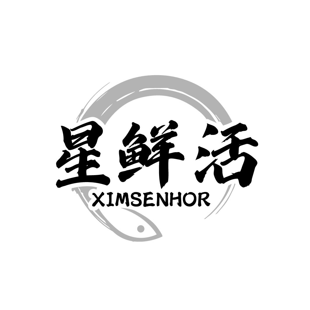 星鲜活 XIMSENHOR