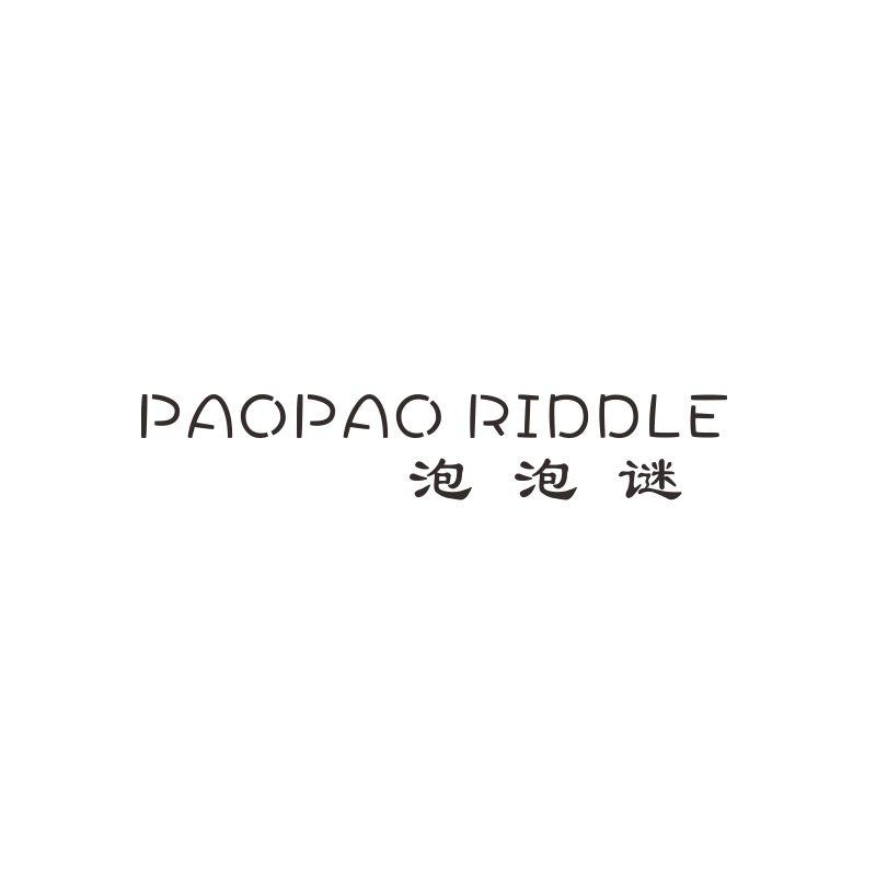 PAOPAO RIDDLE泡泡谜