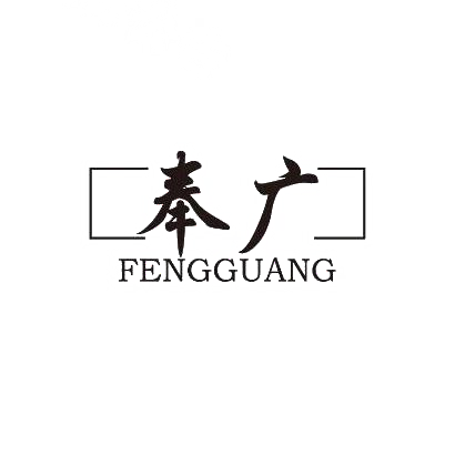 奉广FENGGUANG