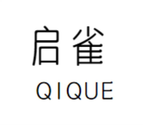 启雀qique