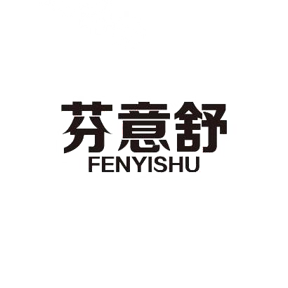 芬意舒FENYISHU