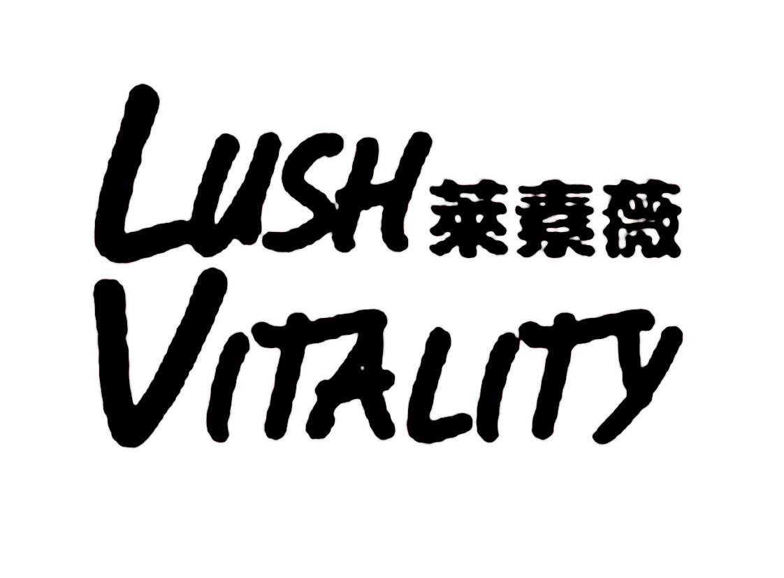 莱素薇 LUSH VITALITY