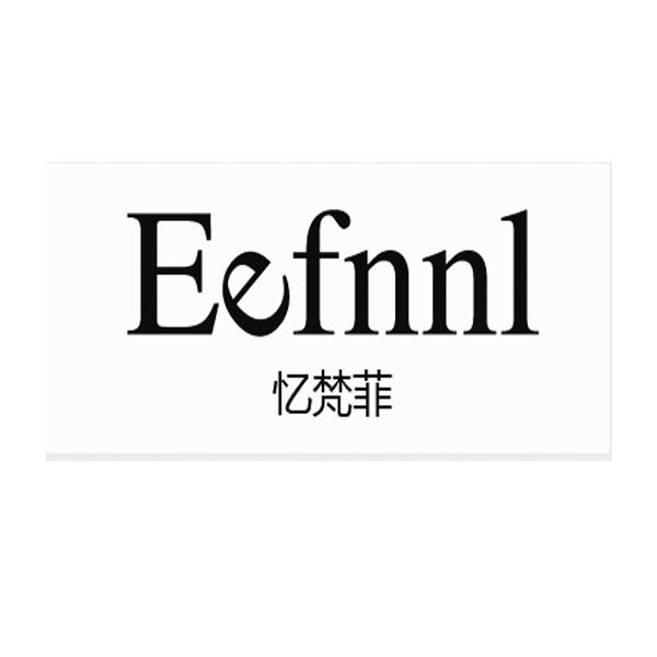 忆梵菲 EEFNNL