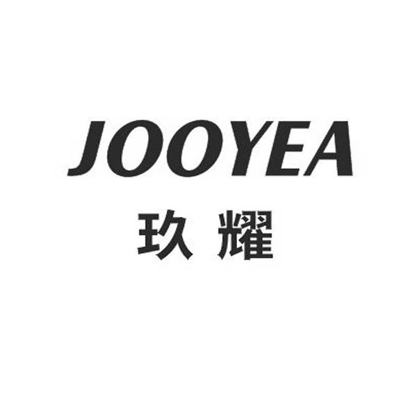 玖耀  JOOYEA