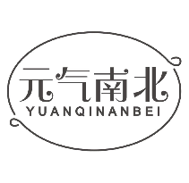 元气南北YUANQINANBEI