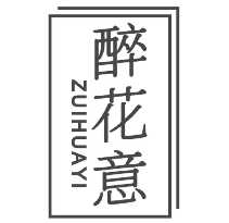 醉花意
ZUIHUAYI