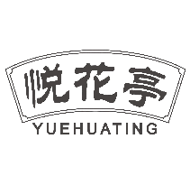 悦花亭
YUEHUATING