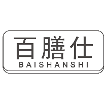 百膳仕BAISHANSHI