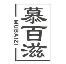 慕百滋
MUBAIZI