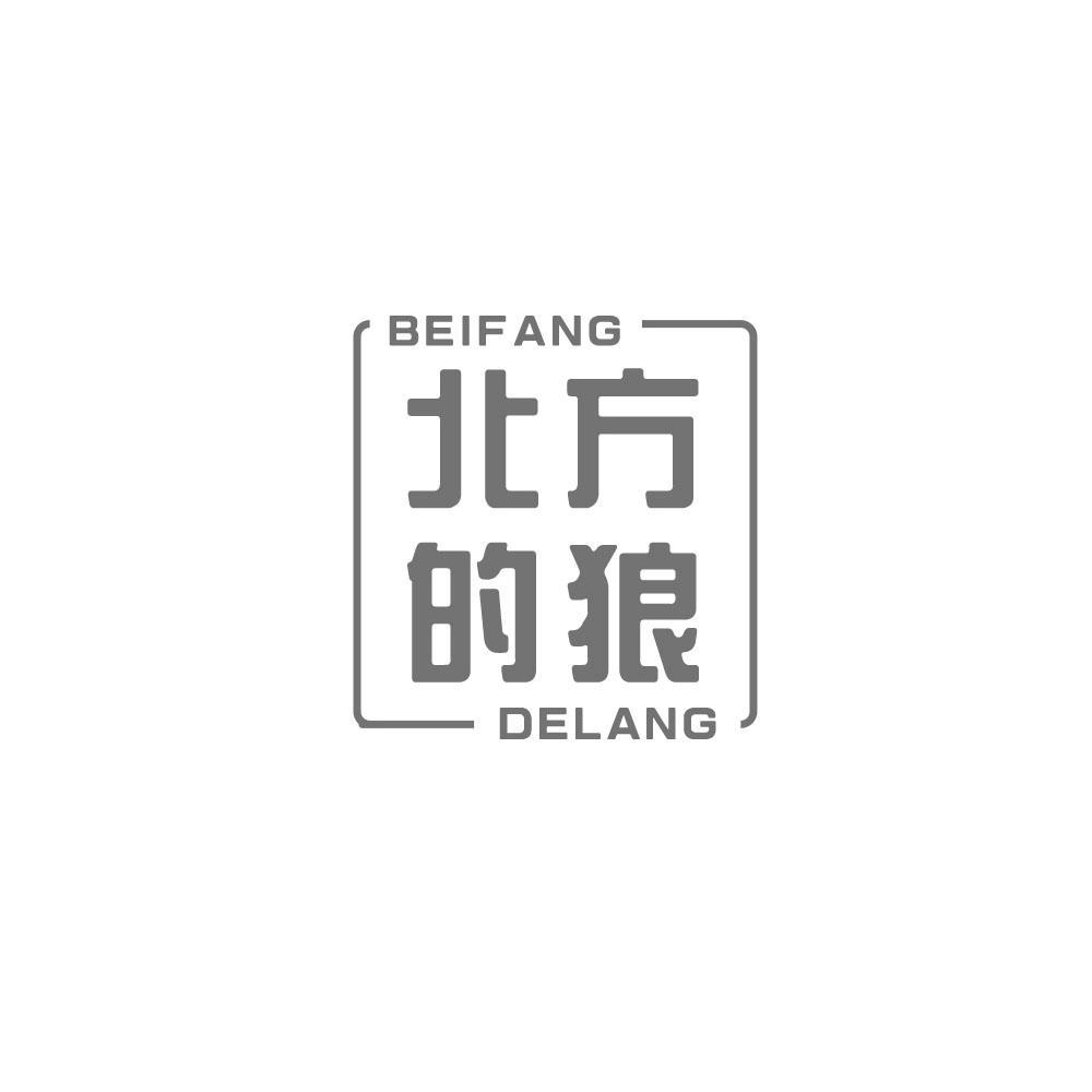 北方的狼 ,BEIFANGDELANG