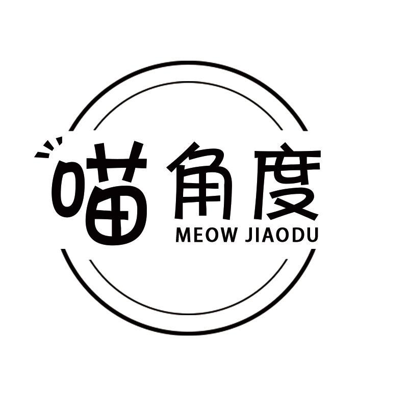 喵角度 MEOW JIAODU