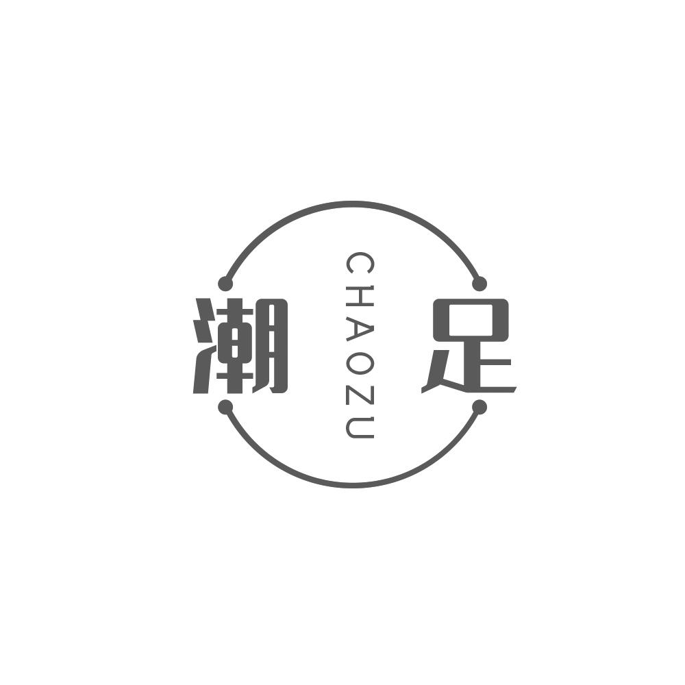 潮足，CHAOZU