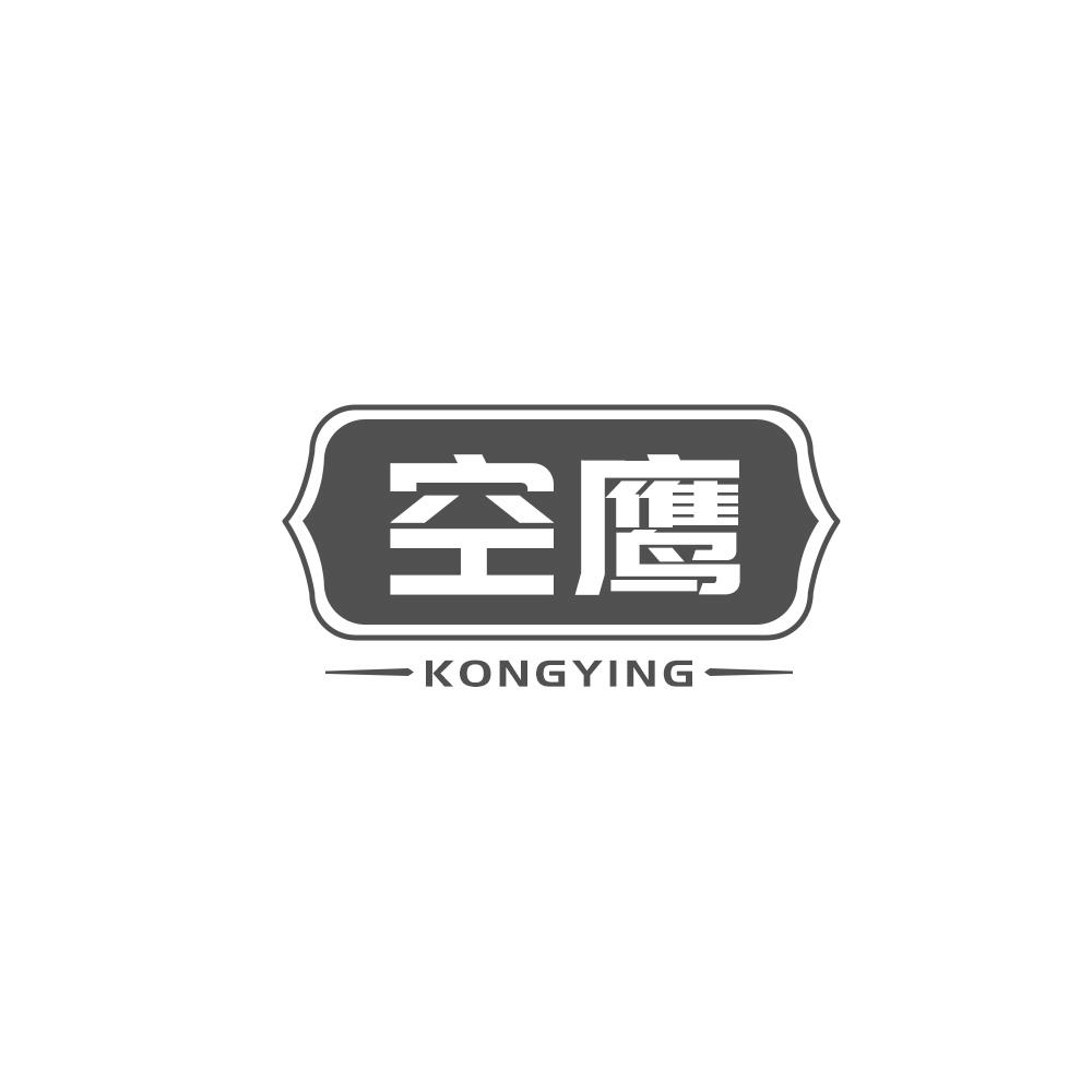 空鹰，KONGYING