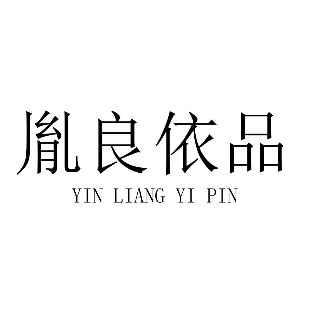 胤良依品+YINLIANGYIPIN