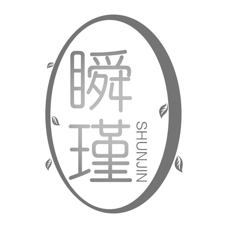 瞬瑾 SHUNJIN