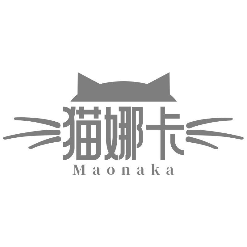 猫娜卡