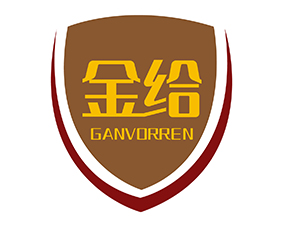 金给 GANVORREN