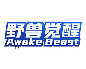 野兽觉醒 AWAKE BEAST