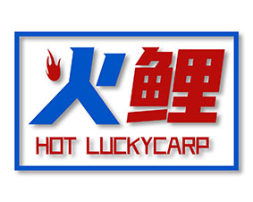 火鲤 HOT LUCKYCARP