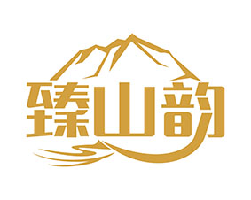 臻山韵