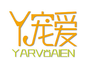 丫宠爱 YARVOAIEN