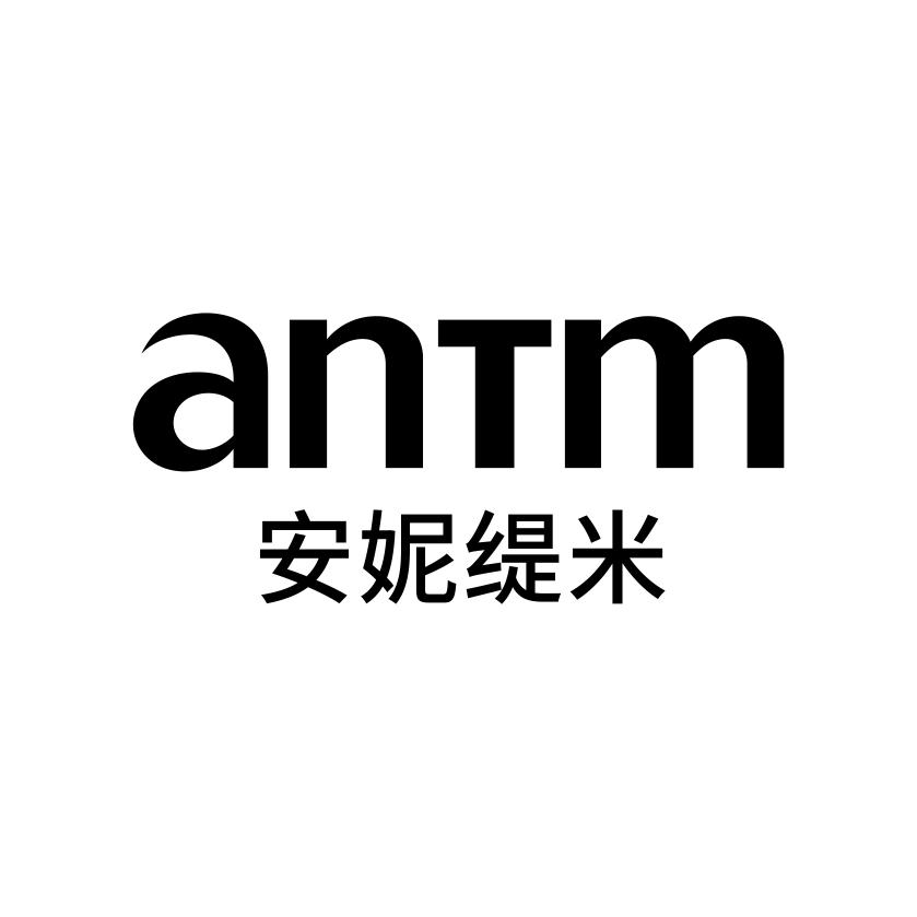 安妮缇米
ANTM