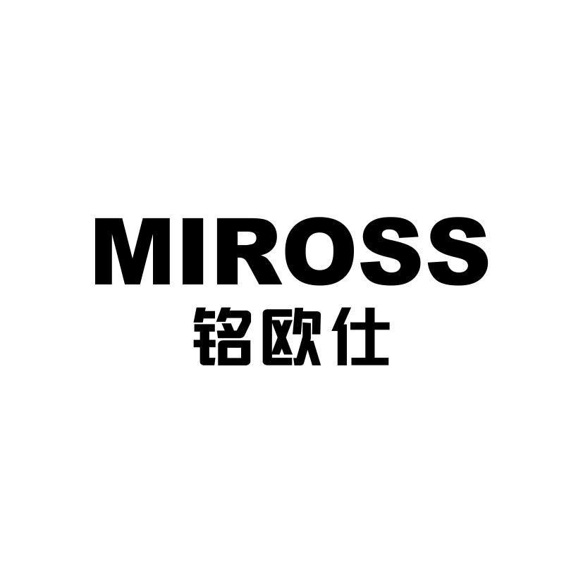 铭欧仕
MIROSS