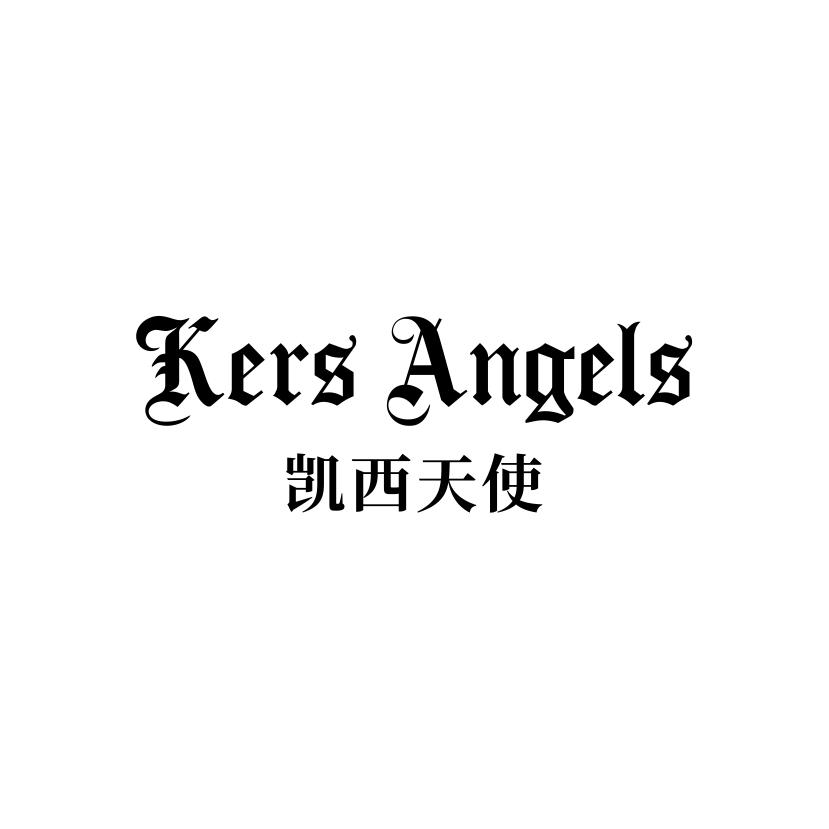 凯西天使
KERS ANGELS