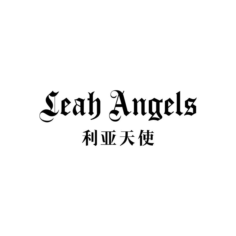 利亚天使
LEAHANGELS