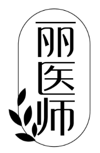 丽医师