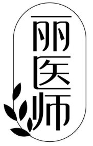 丽医师