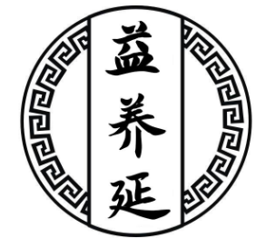 益养延