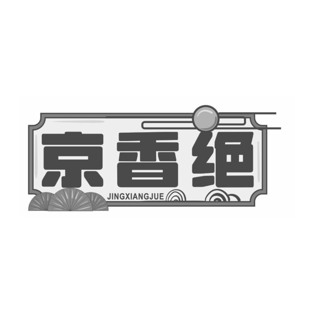 京香绝