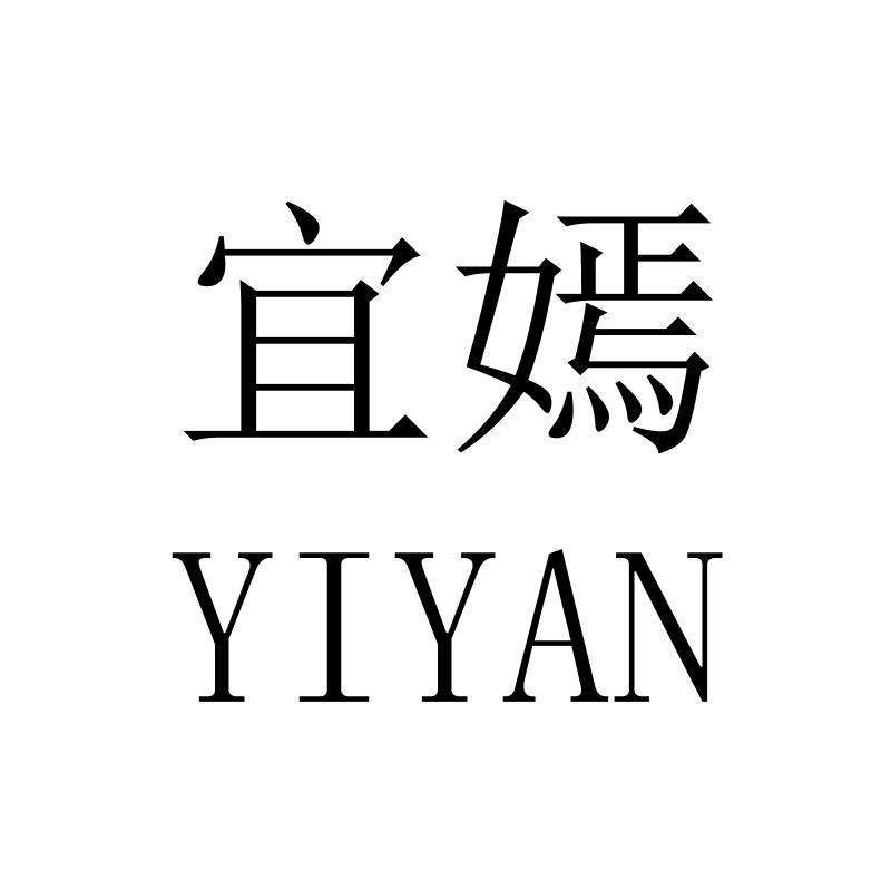 宜嫣YIYAN