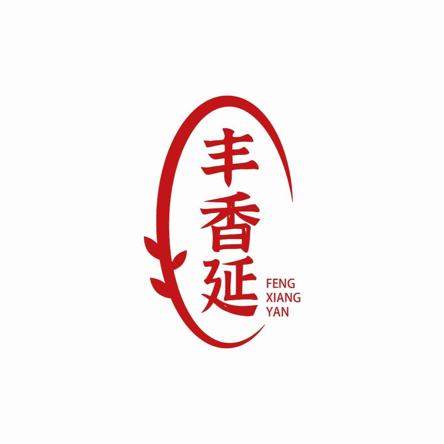 丰香延