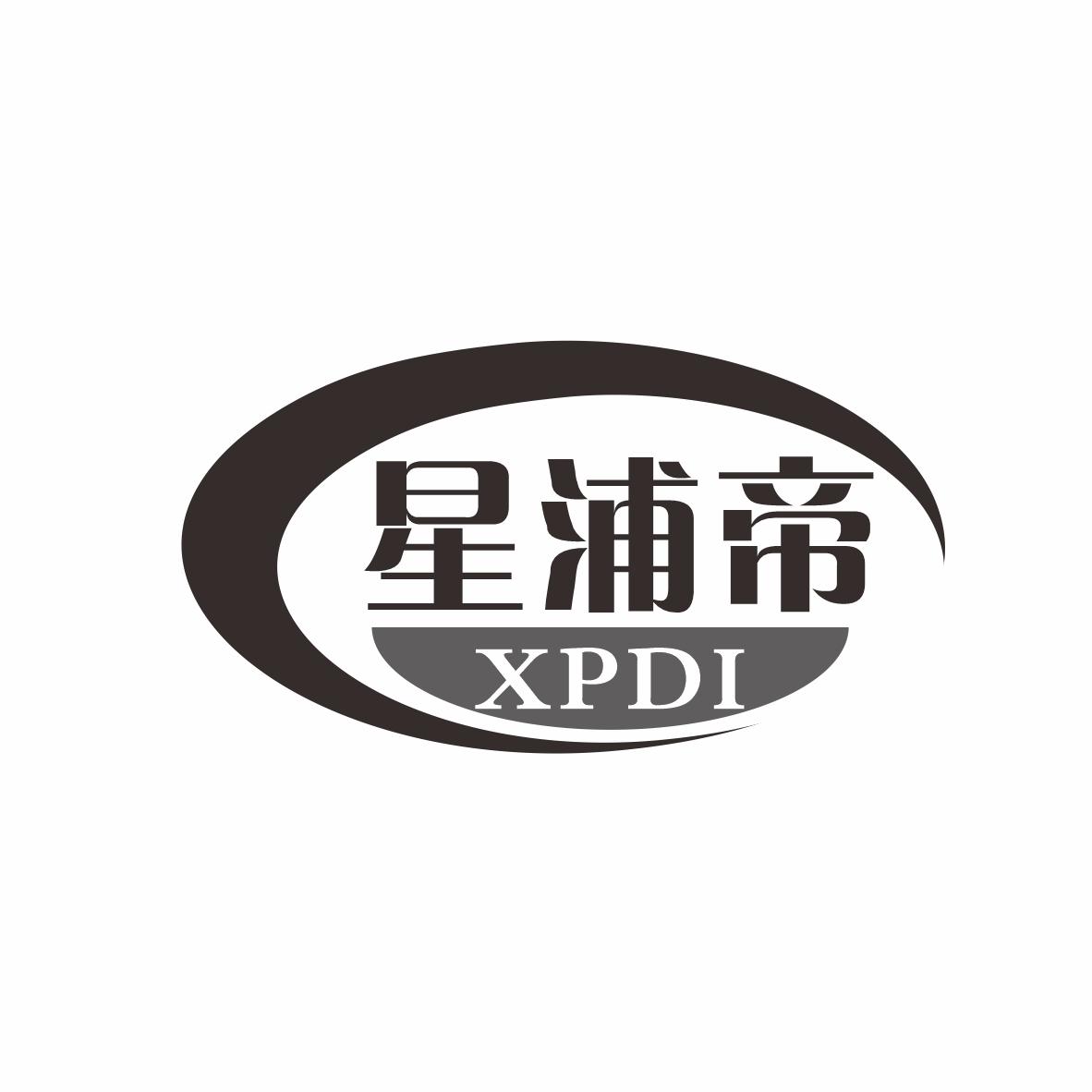 星浦帝 XPDI