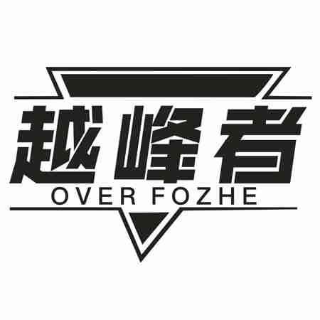 越峰者 OVER FOZHE