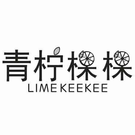 青柠棵棵 LIME KEEKEE