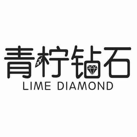 青柠钻石 LIME DIAMOND