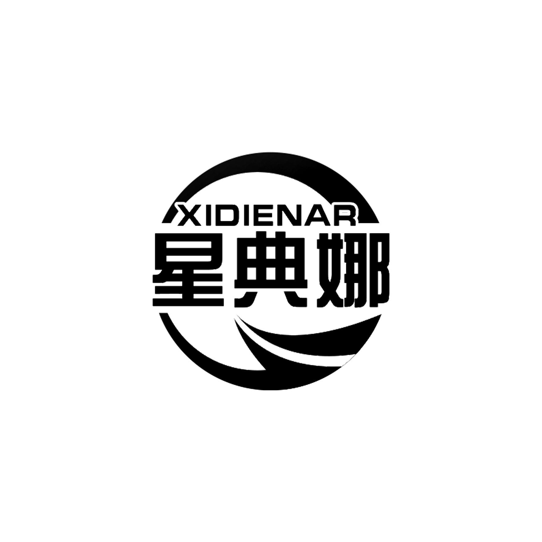 星典娜 XIDIENAR