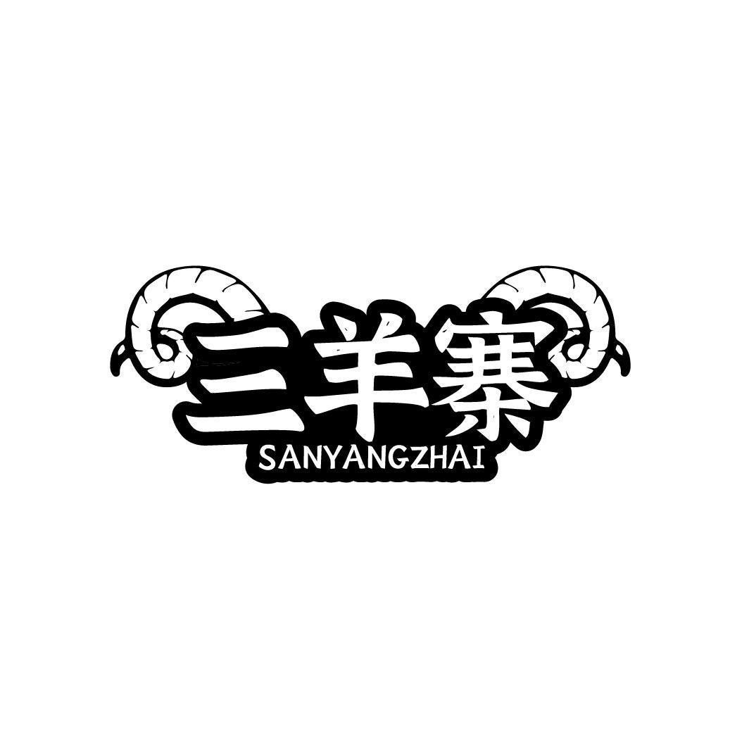 三羊寨
SANYANGZHAI